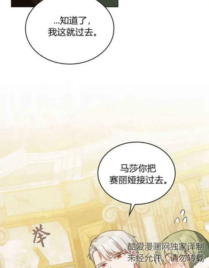 漫画《合法反派的诉求》第18话第27张图