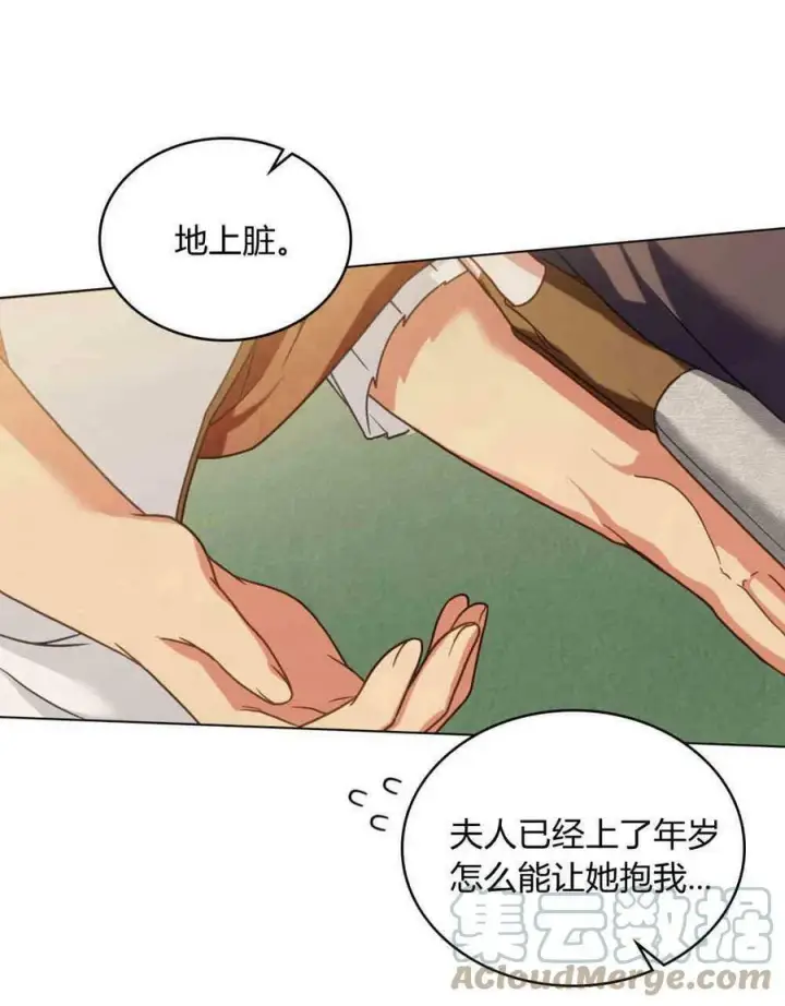 漫画《合法反派的诉求》第18话第29张图