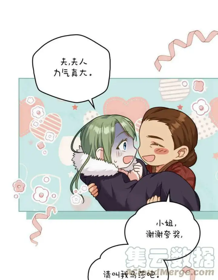 漫画《合法反派的诉求》第18话第33张图