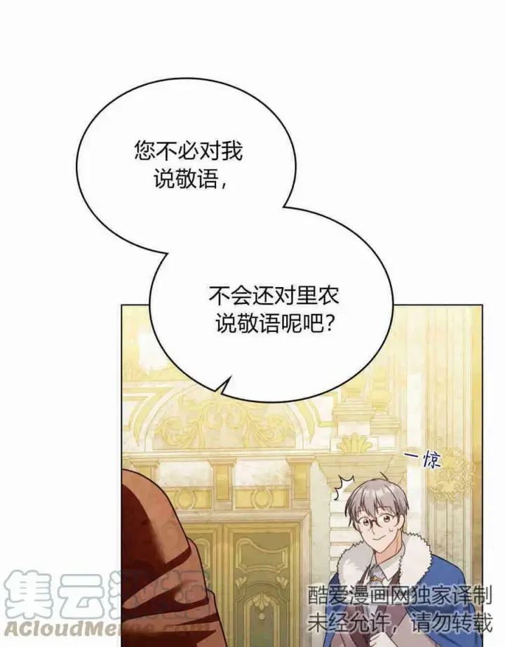 漫画《合法反派的诉求》第18话第37张图