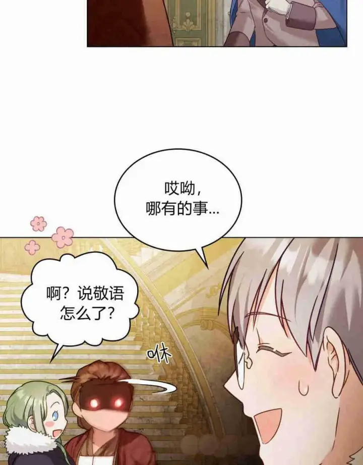 漫画《合法反派的诉求》第18话第38张图