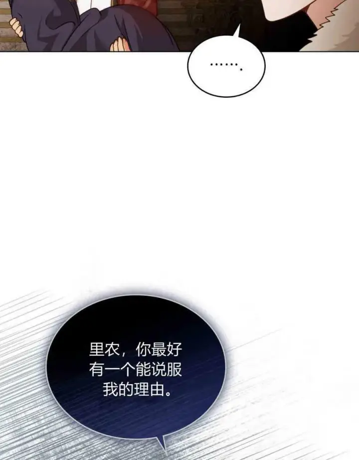 漫画《合法反派的诉求》第18话第39张图