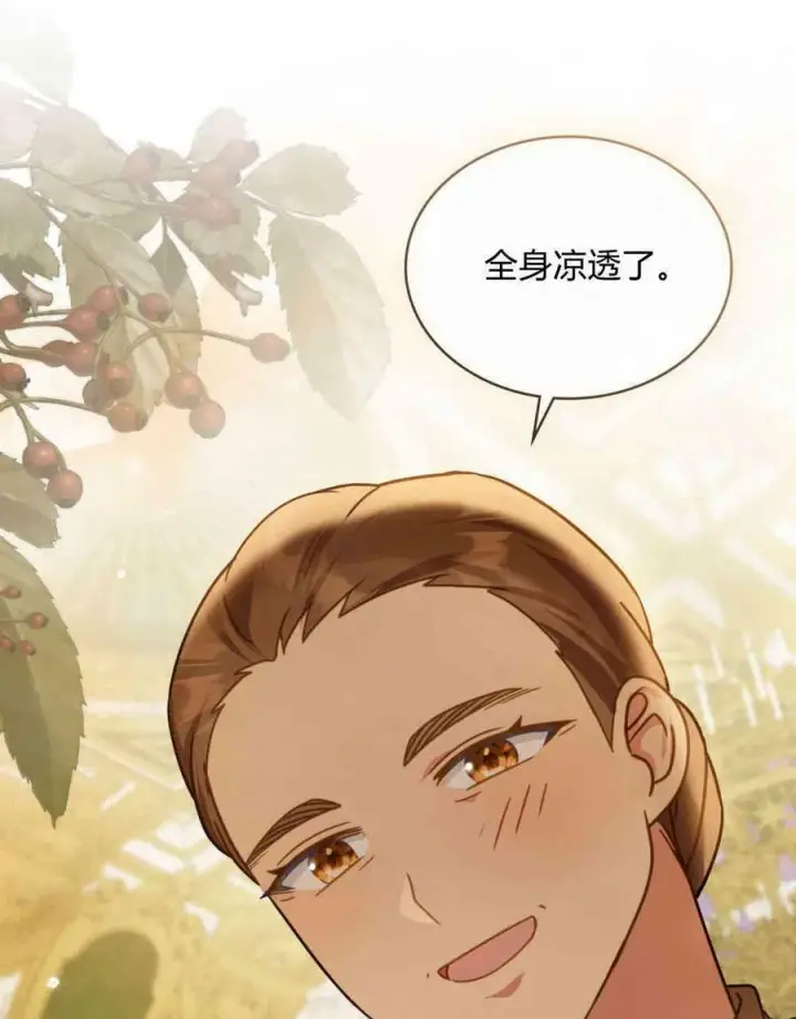 漫画《合法反派的诉求》第18话第43张图