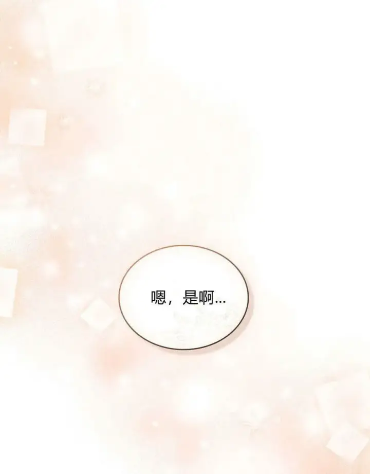 漫画《合法反派的诉求》第18话第46张图