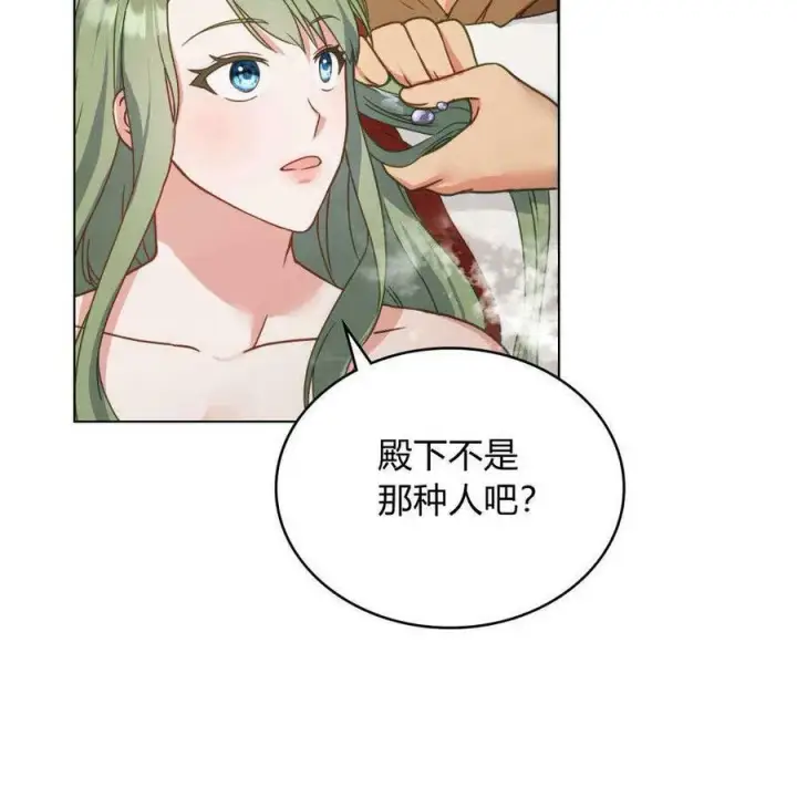 漫画《合法反派的诉求》第18话第51张图