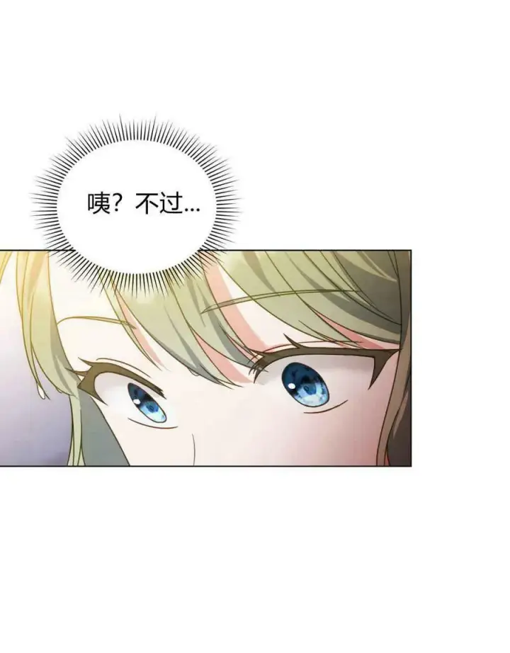 漫画《合法反派的诉求》第18话第59张图