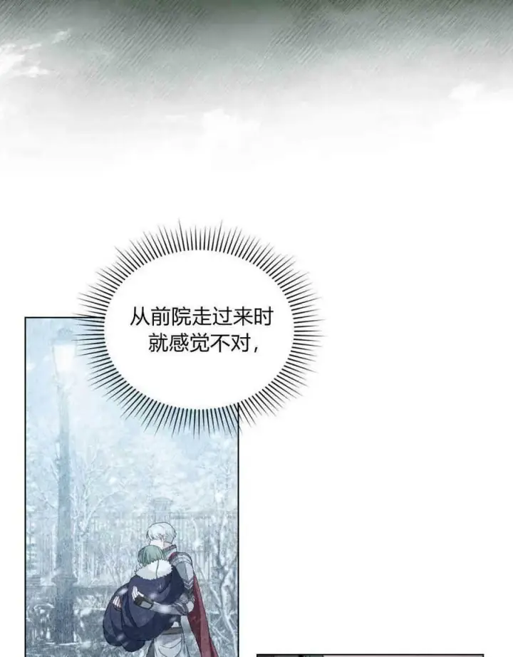 漫画《合法反派的诉求》第18话第6张图