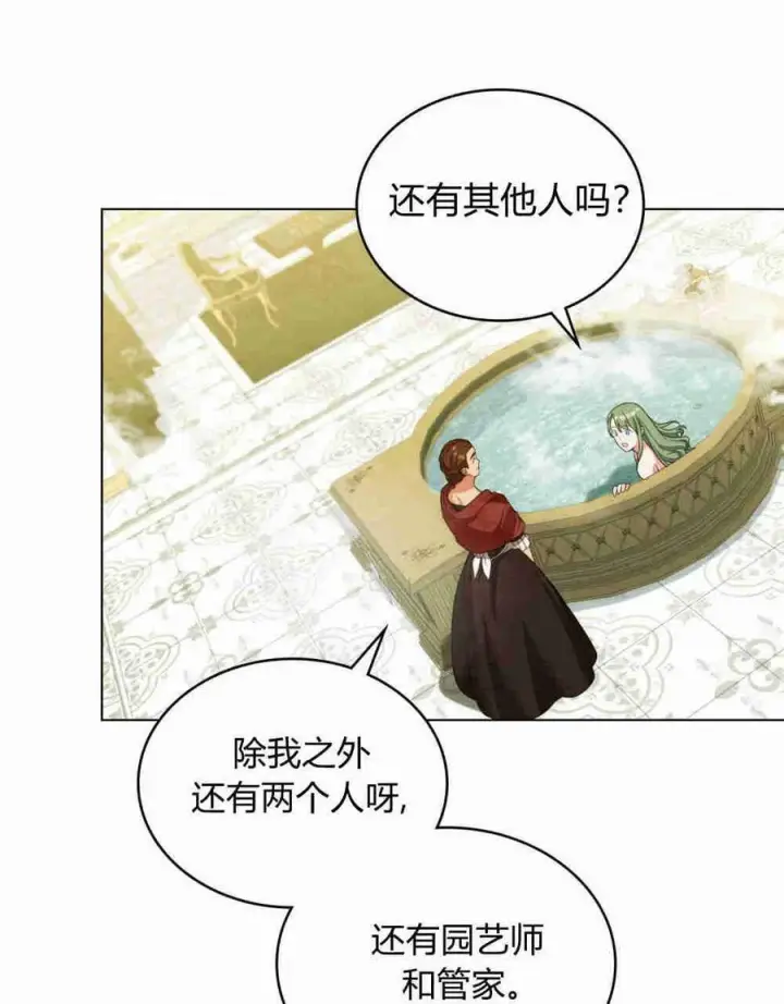 漫画《合法反派的诉求》第18话第60张图