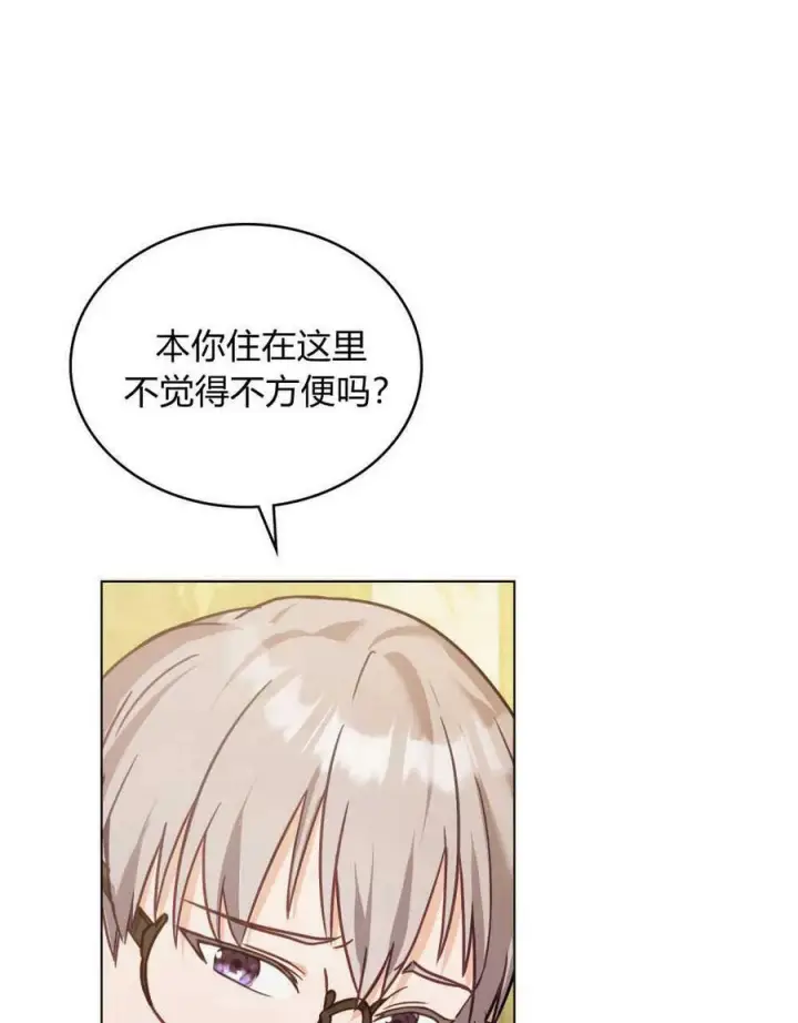 漫画《合法反派的诉求》第18话第70张图