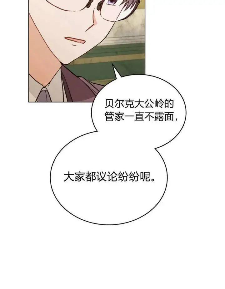 漫画《合法反派的诉求》第18话第71张图