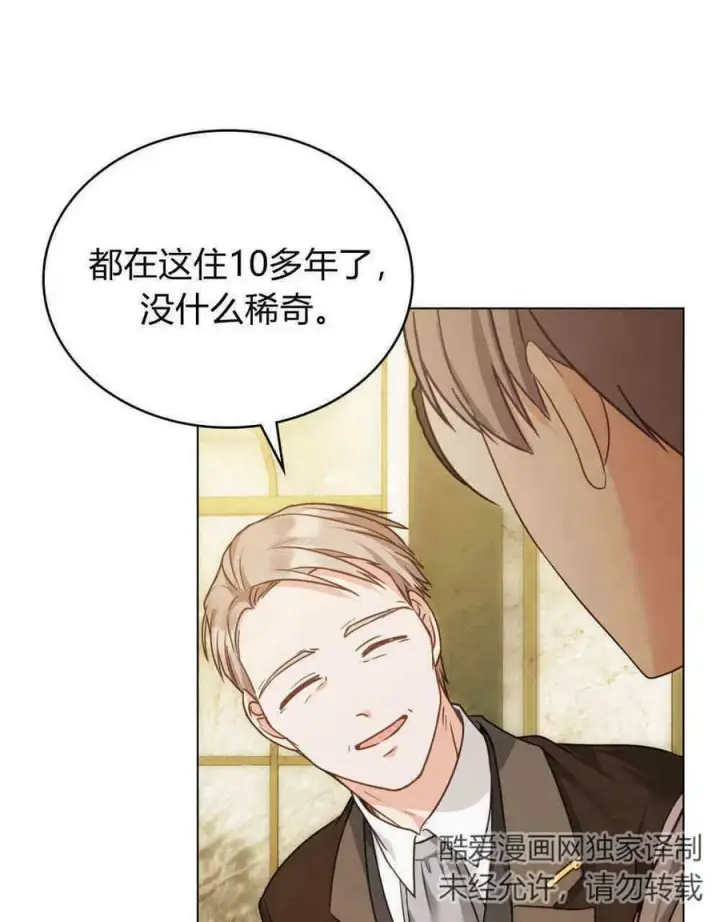 漫画《合法反派的诉求》第18话第72张图