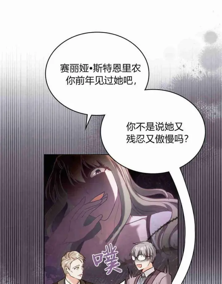 漫画《合法反派的诉求》第18话第74张图