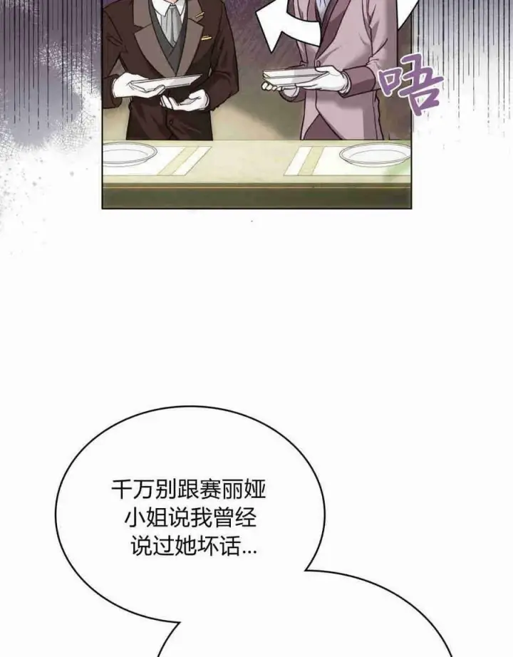 漫画《合法反派的诉求》第18话第75张图