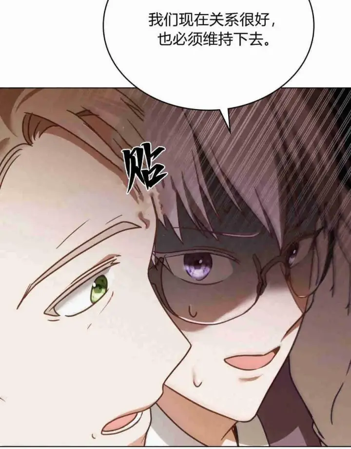 漫画《合法反派的诉求》第18话第76张图