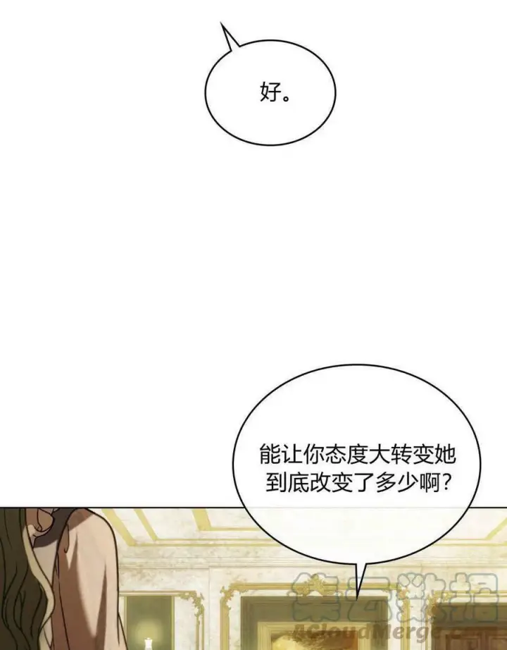 漫画《合法反派的诉求》第18话第77张图