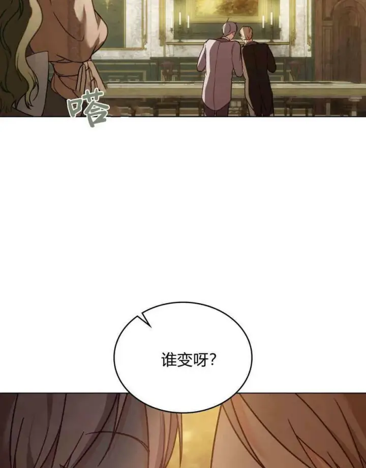 漫画《合法反派的诉求》第18话第78张图