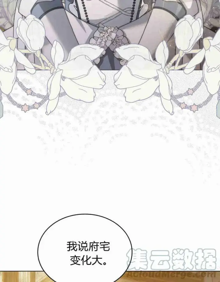 漫画《合法反派的诉求》第18话第81张图
