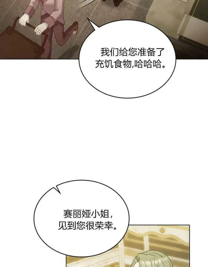 漫画《合法反派的诉求》第18话第83张图