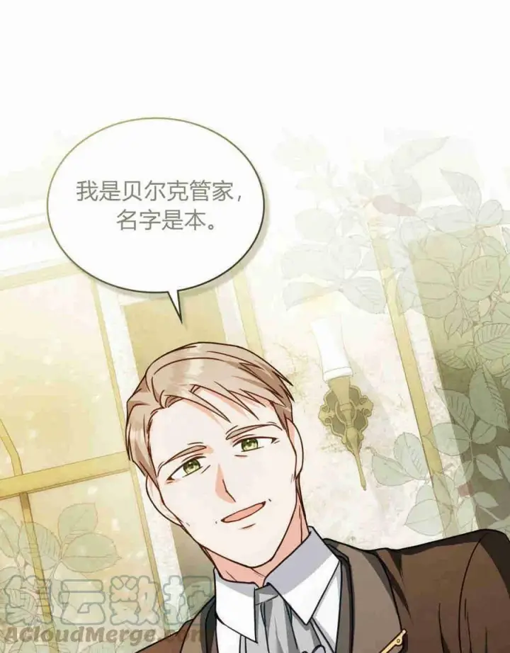 漫画《合法反派的诉求》第18话第85张图