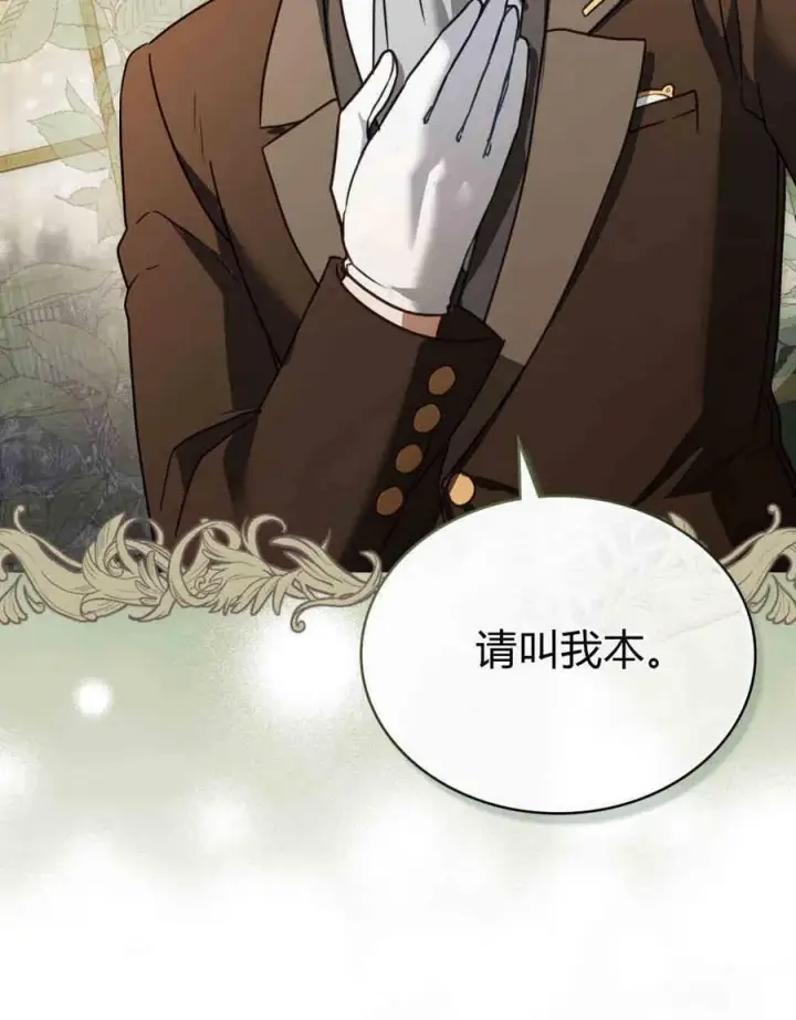 漫画《合法反派的诉求》第18话第86张图