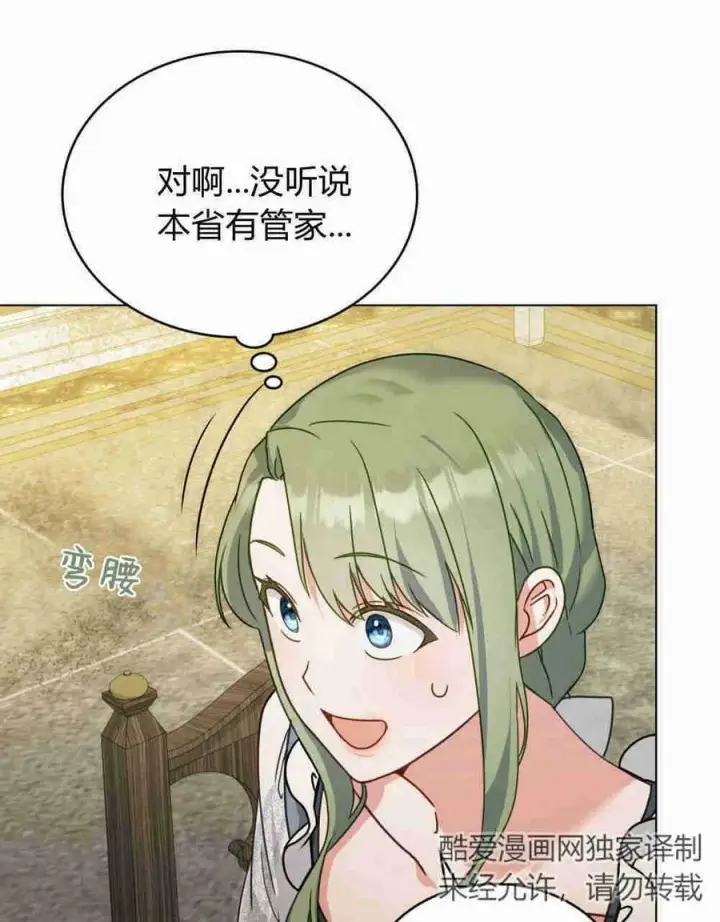 漫画《合法反派的诉求》第18话第87张图