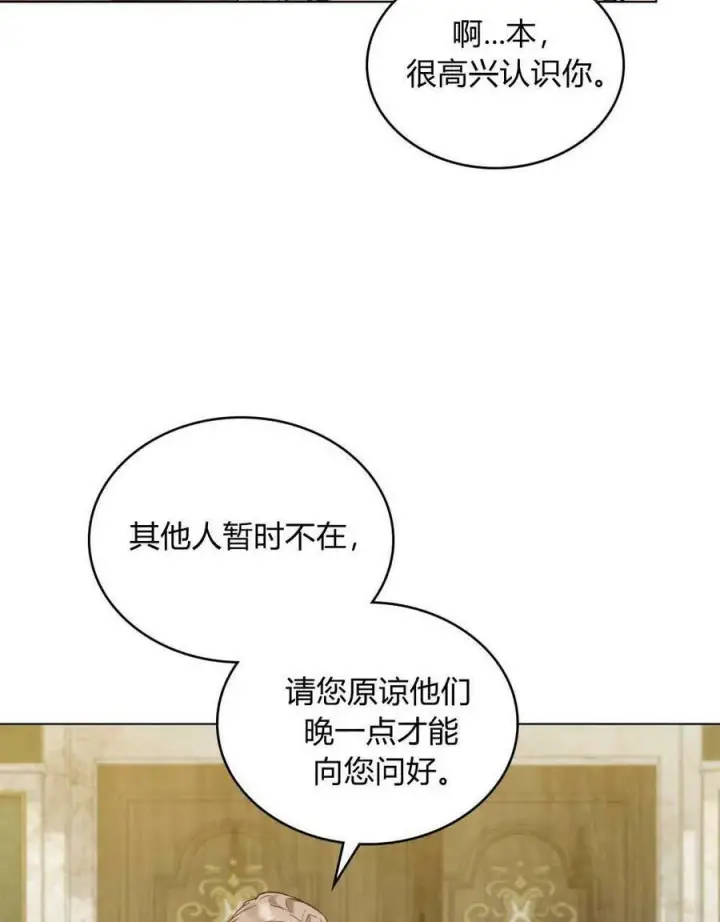 漫画《合法反派的诉求》第18话第88张图