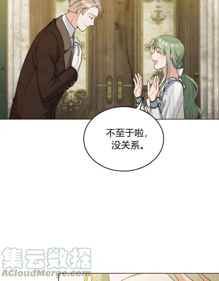 漫画《合法反派的诉求》第18话第89张图