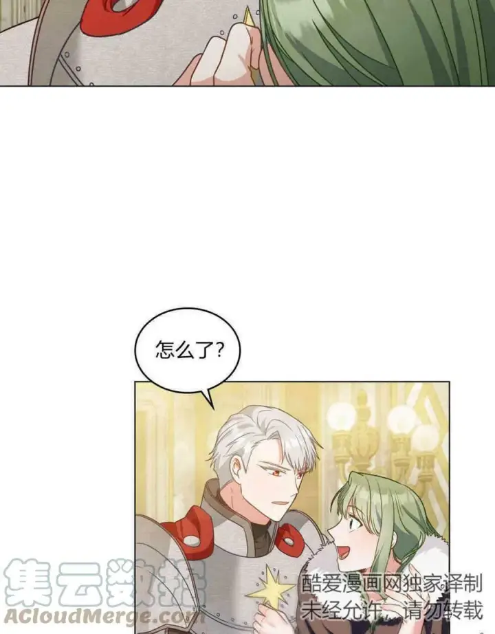 漫画《合法反派的诉求》第18话第9张图