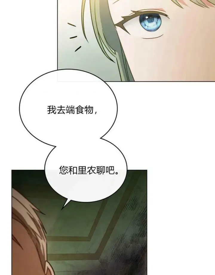 漫画《合法反派的诉求》第18话第90张图