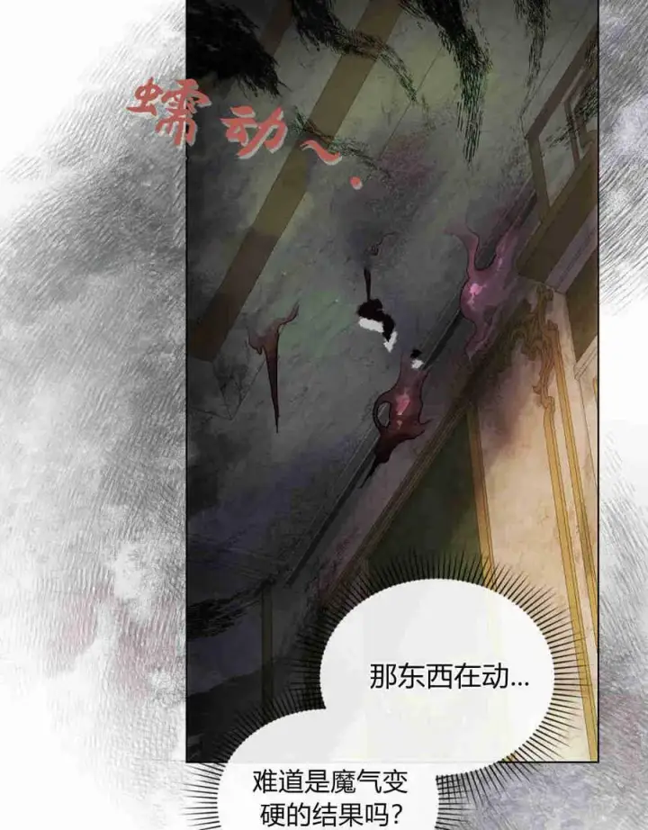 漫画《合法反派的诉求》第18话第92张图