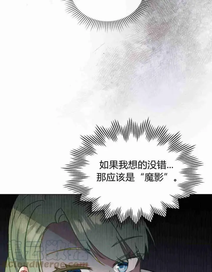 漫画《合法反派的诉求》第18话第93张图