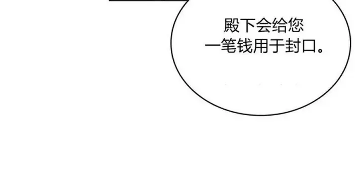 漫画《合法反派的诉求》第19话第10张图