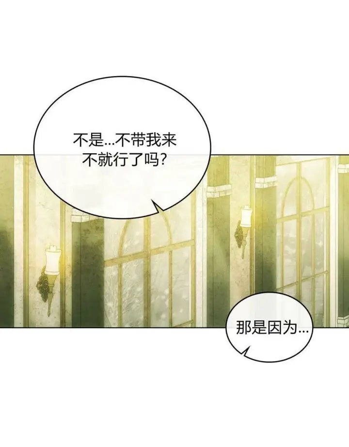 漫画《合法反派的诉求》第19话第11张图