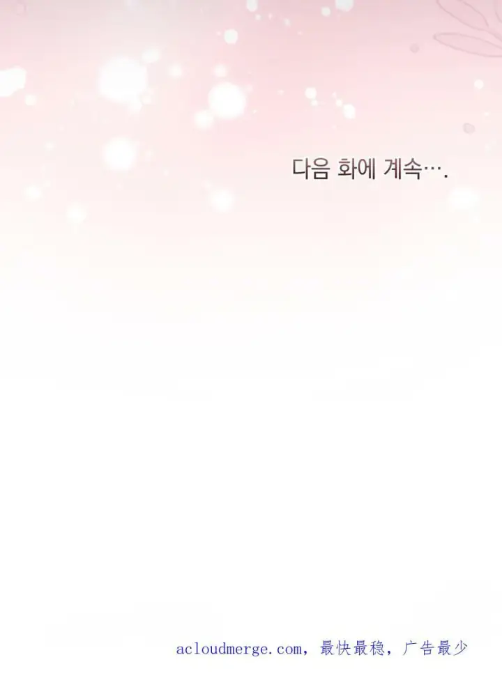 漫画《合法反派的诉求》第19话第111张图
