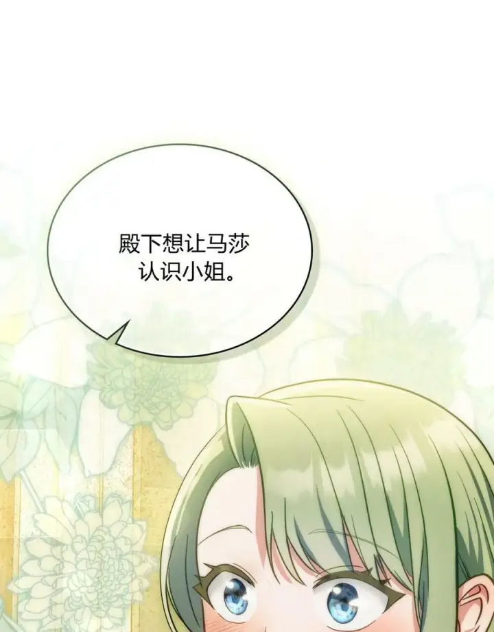 漫画《合法反派的诉求》第19话第12张图