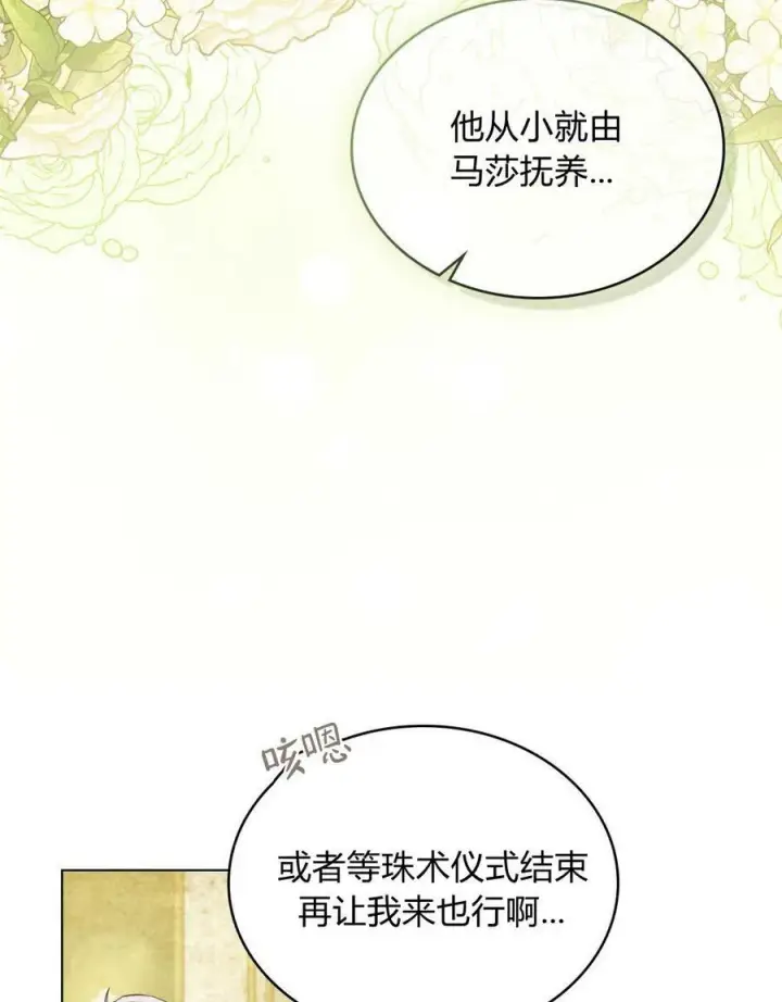 漫画《合法反派的诉求》第19话第14张图