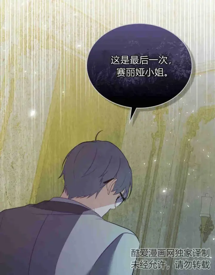 漫画《合法反派的诉求》第19话第16张图
