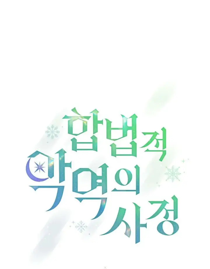 漫画《合法反派的诉求》第19话第20张图