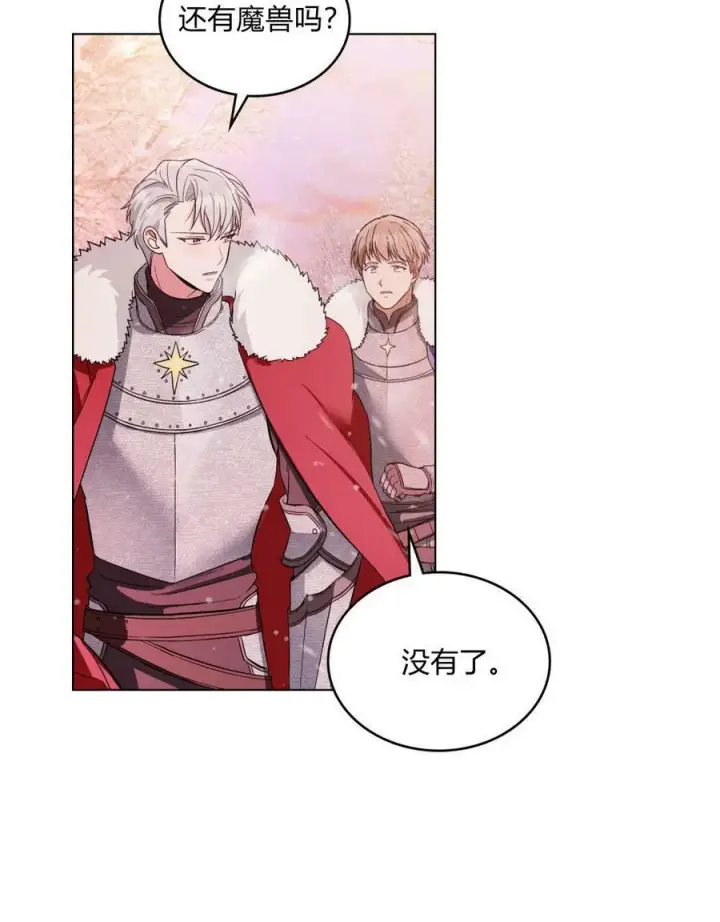 漫画《合法反派的诉求》第19话第24张图