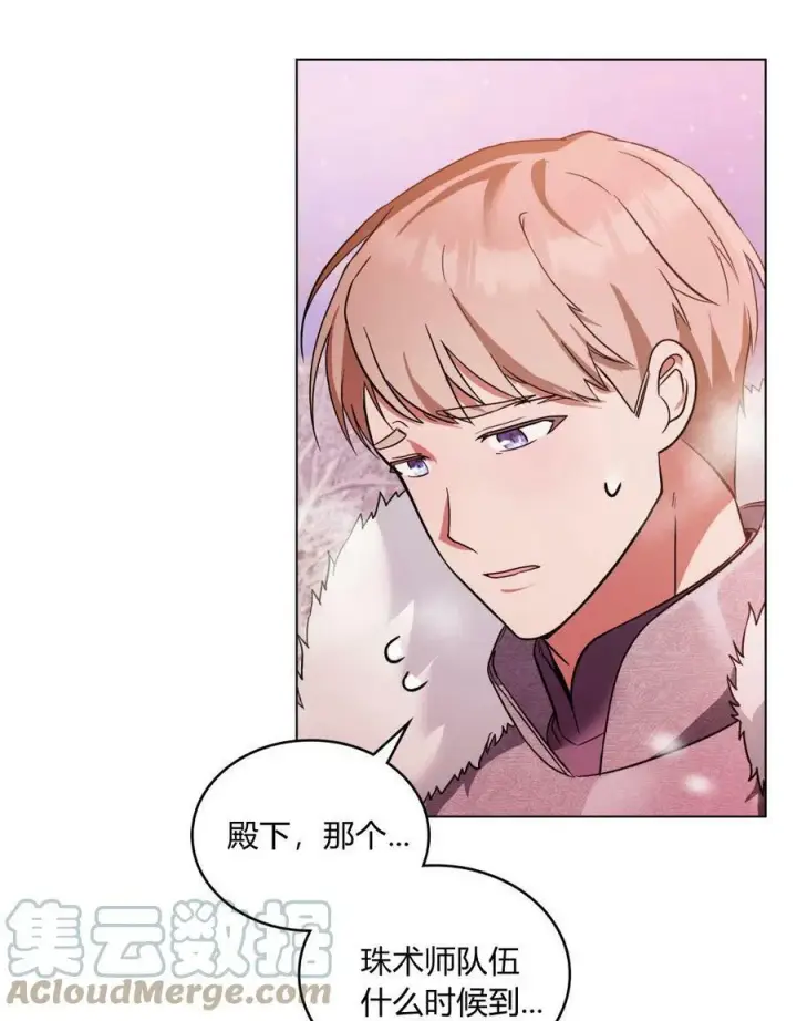 漫画《合法反派的诉求》第19话第25张图