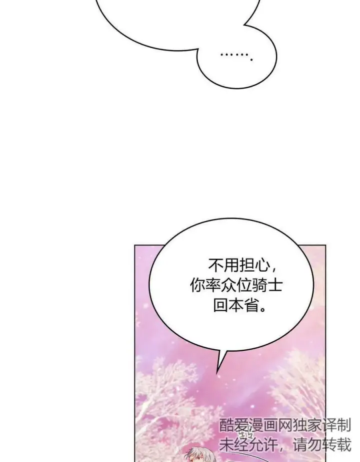 漫画《合法反派的诉求》第19话第27张图
