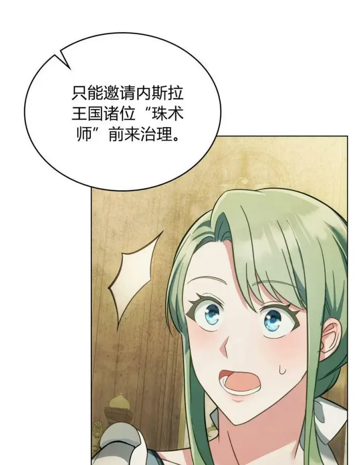 漫画《合法反派的诉求》第19话第3张图