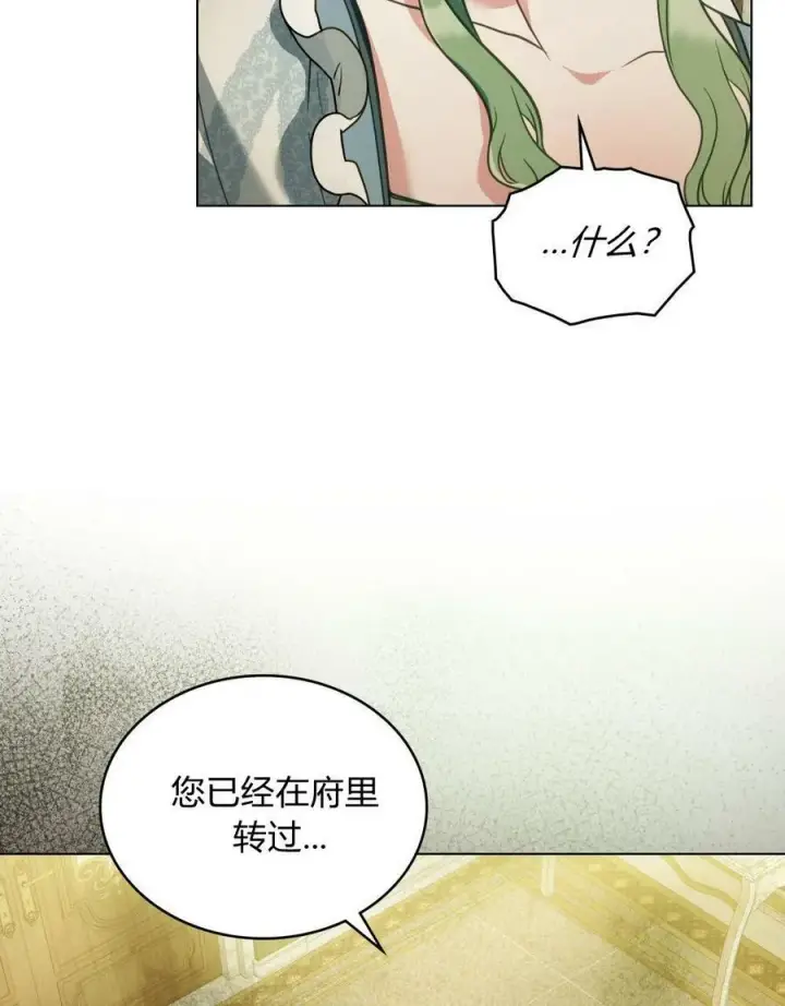 漫画《合法反派的诉求》第19话第4张图