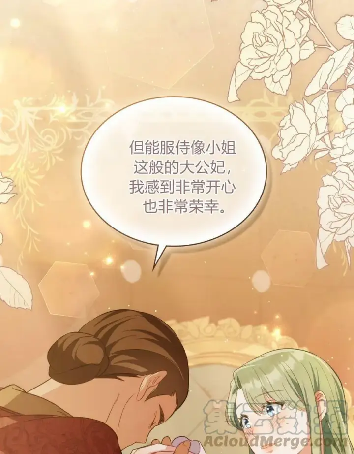 漫画《合法反派的诉求》第19话第41张图