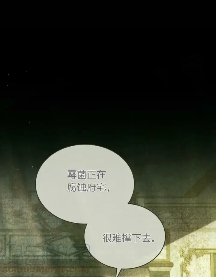 漫画《合法反派的诉求》第19话第45张图