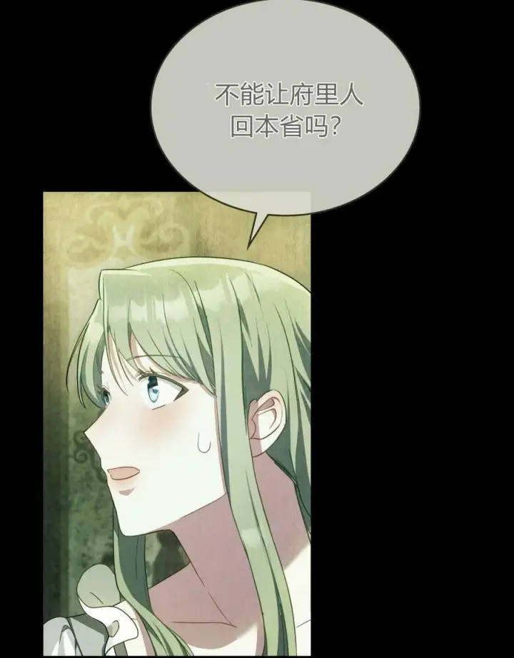 漫画《合法反派的诉求》第19话第47张图