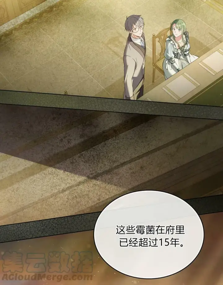 漫画《合法反派的诉求》第19话第5张图