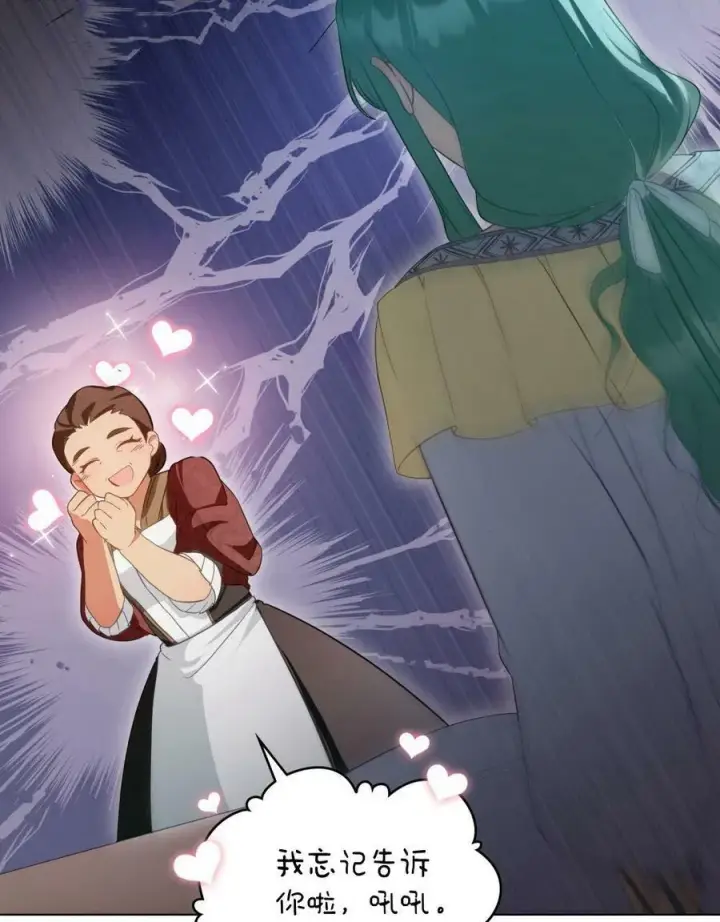 漫画《合法反派的诉求》第19话第58张图