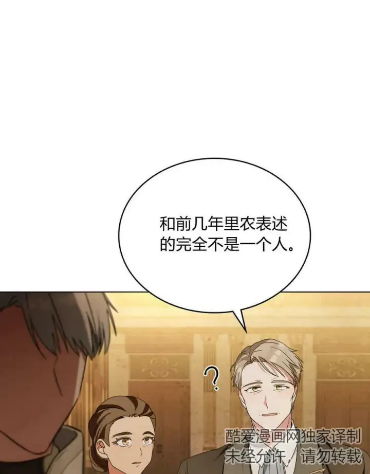 漫画《合法反派的诉求》第19话第67张图