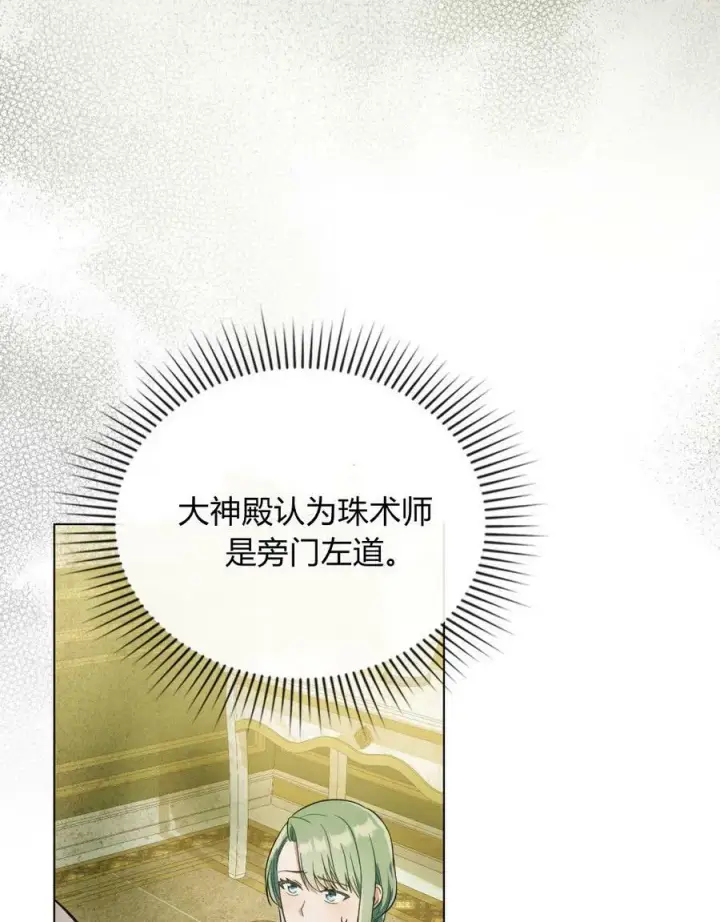 漫画《合法反派的诉求》第19话第7张图
